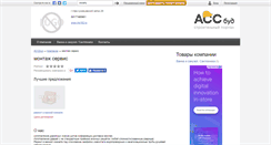 Desktop Screenshot of ms102.accbud.ua