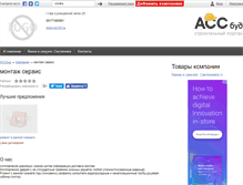 Tablet Screenshot of ms102.accbud.ua