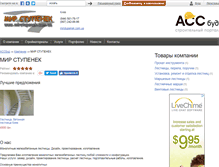Tablet Screenshot of mirstupenek.accbud.ua
